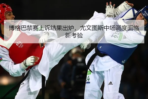 bo-ge-ba-jin-sai-shang-su-jie-guo-chu-lu-you-wen-tu-si-zhong-chang-diao-du-mian-lin-xin-kao-yan-2-424.jpg